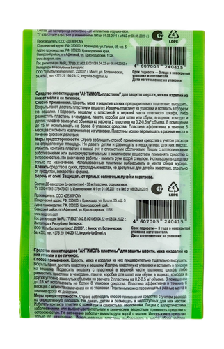 Антимоль ДОМОВОЙ Хвоя, 2 пластины+вешалка, картинка