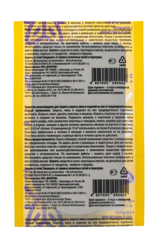 Антимоль ДОМОВОЙ Цитрус, 2 пластины+вешалка, вид