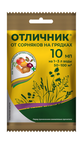 Средство от сорняков Отличник, 10 мл, фотография