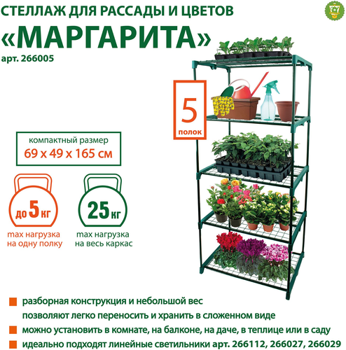 Стеллаж для цветов GARDMAX 5 полок 69х49х165 см, крупный план