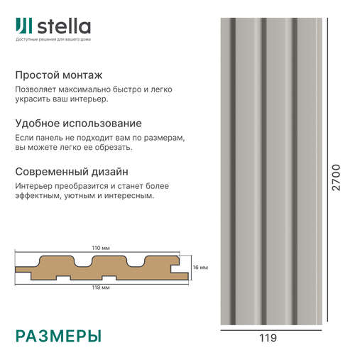 Панель Стеновая Реечная МДФ Stella Beats De Luxe Sandgrau 2700x119x16 мм, фотография
