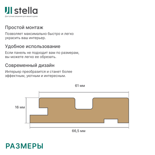 Профиль Старт МДФ Stella Beats De Luxe Sandgrau 2700x66,5x16, вид