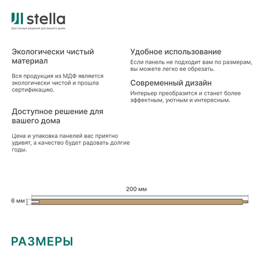 Панель МДФ Classic Stella Light 2700х200х6 мм Ясень Айвори, детальное фото