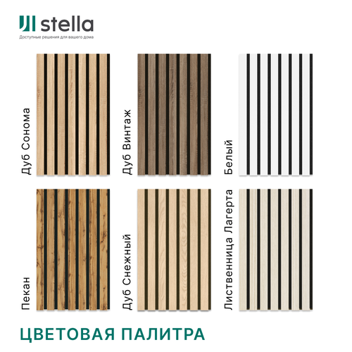 Панель стеновая акустическая Stella Comfort Light Пекан 2780х600х9, крупный план