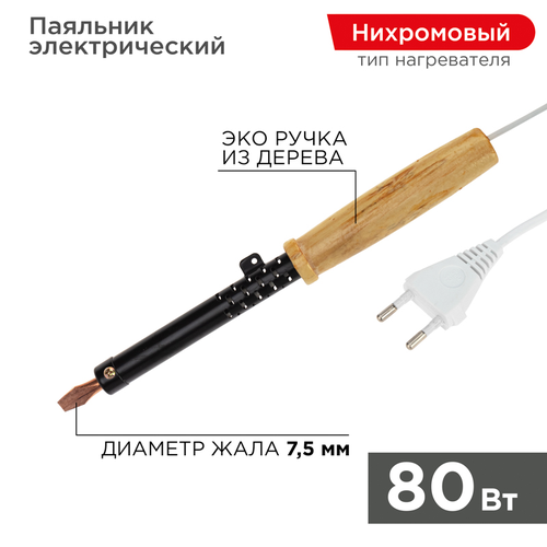 Паяльник электрический Kranz ЭПСН 12-0280 80 Вт, крупный план