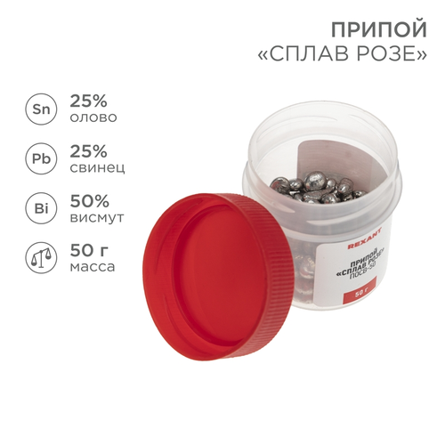 Припой для паяльника REXANT Сплав розе 50 г, изображение