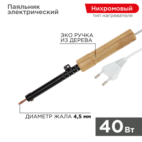 Паяльник электрический Kranz ЭПСН 12-0240 40 Вт, картинка