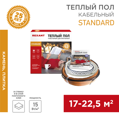 Комплект теплого пола кабельный REXANT Standard RND-180-2700, 2700 Вт 22,5 м² 180 м, фотография