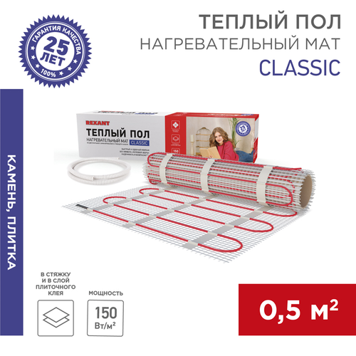 Комплект теплого пола пленочный REXANT Classic RNX-0,5-75, 75 Вт 0,5 м² 1 м, изображение