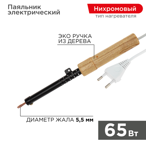 Паяльник электрический Kranz ЭПСН 12-0265 65 Вт, фотография