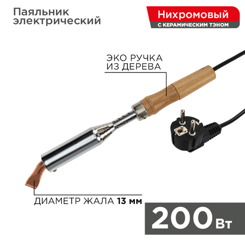 Паяльник электрический Kranz ЭПСН 12-0211 200 Вт, крупный план
