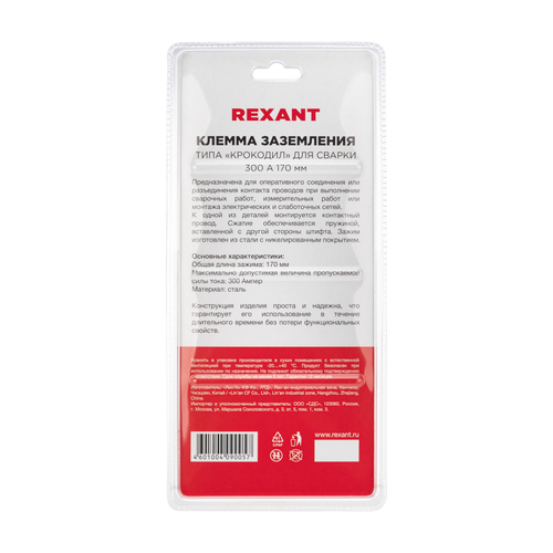 Клемма заземления для сварки «крокодил» REXANT сталь 300 А, фото