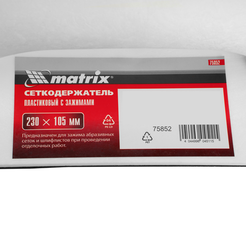 Сеткодержатель MATRIX 230х105 мм, крупный план