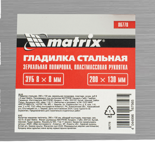 Гладилка MATRIX стальная 280x130 мм зеркальная полировка зуб 8x8 мм, изображение