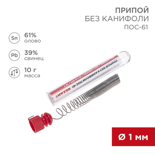Припой для паяльника REXANT ПОС-61, 10 г 1 мм, детальное фото