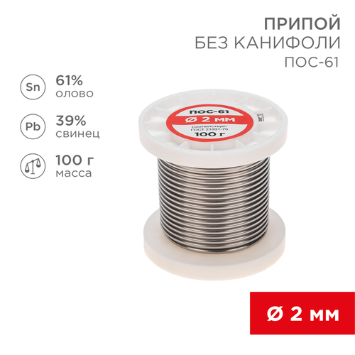 Припой для паяльника REXANT ПОС-61, 2 мм, вид