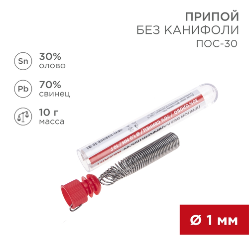 Припой для паяльника REXANT ПОС-30, 1 мм, фото