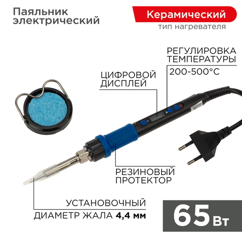 Паяльник электрический Kranz 12-0620 65 Вт, крупный план