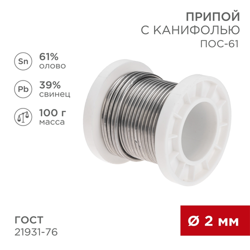 Припой для паяльника REXANT ПОС-61, 100 г 2 мм, крупный план