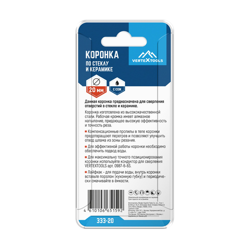 коронка по стеклу  vertextools  20мм, изображение