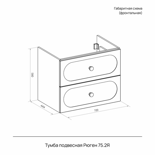 Тумба подвесная Рюген 75.2Y белый (Оскар) (раковина к тумбе арт. 5747893), вид