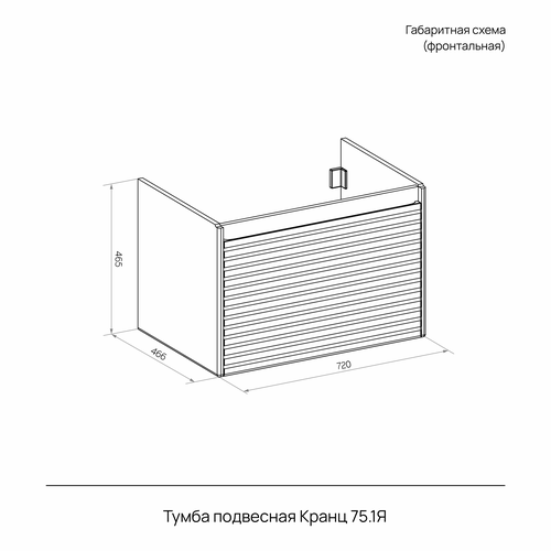 Тумба подвесная Кранц 75.1Y серый шелк (Оскар) (раковина к тумбе арт. 862396), изображение