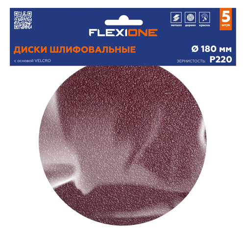 Шлифовальный диск FLEXIONE Velcro без отверстий P220 180 мм 5 шт, детальное фото