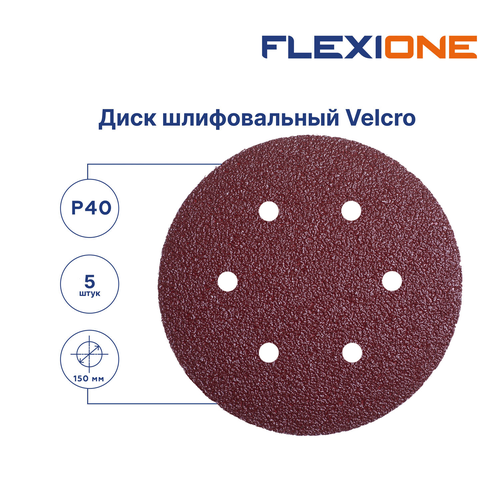 Шлифовальный диск FLEXIONE Velcro 6 отверстий P40 150 мм 5 шт, фотография