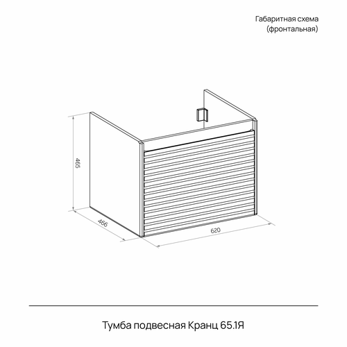 Тумба подвесная Кранц 65.1Y серый шелк (Оскар) (раковина к тумбе арт. 862405), фото