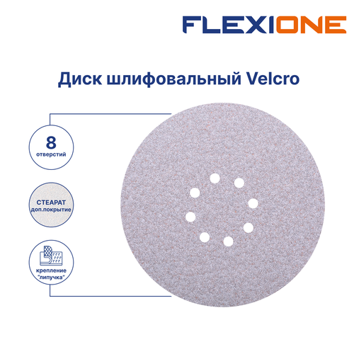 Шлифовальный диск FLEXIONE Velcro 8 отверстий P80 S 225 мм 5 шт, крупный план