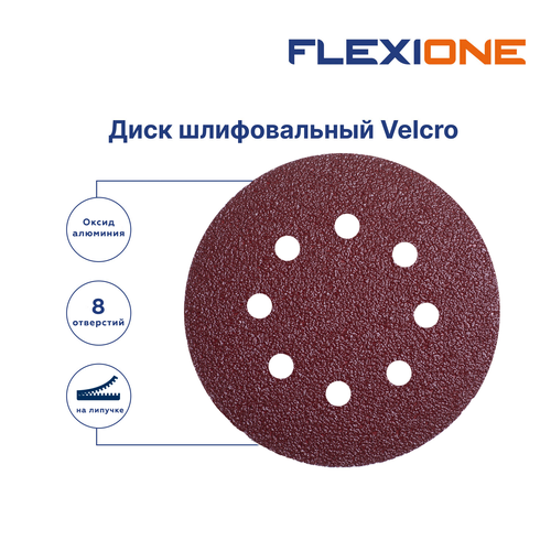 Шлифовальный диск FLEXIONE Velcro 8 отверстий P40 125 мм 5 шт, фотография