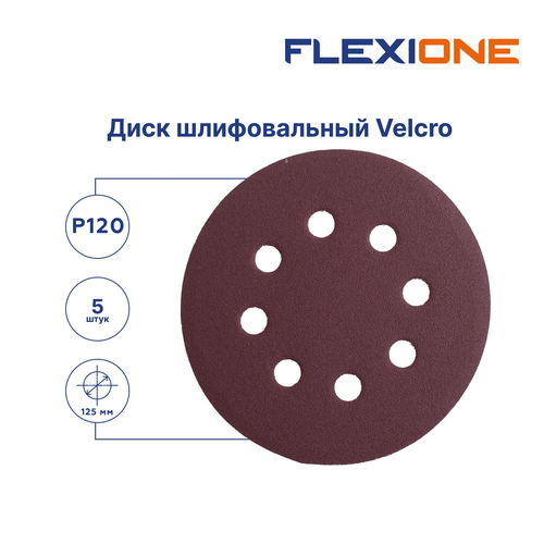 Шлифовальный диск FLEXIONE Velcro 8 отверстий P120 125 мм 5 шт, фото