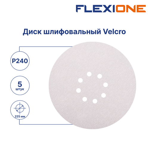 Шлифовальный диск FLEXIONE Velcro 8 отверстий P240 S 225 мм 5 шт, фото