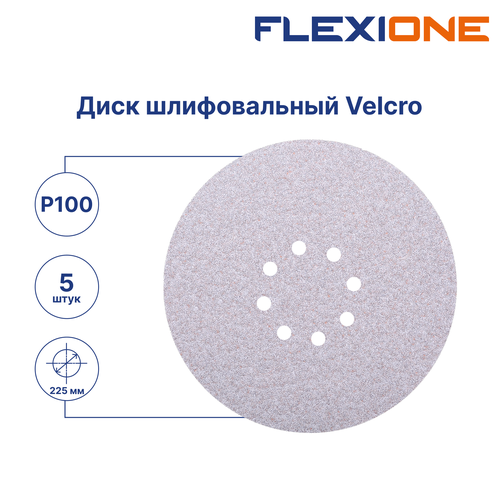 Шлифовальный диск FLEXIONE Velcro 8 отверстий P100 S 225 мм 5 шт, картинка