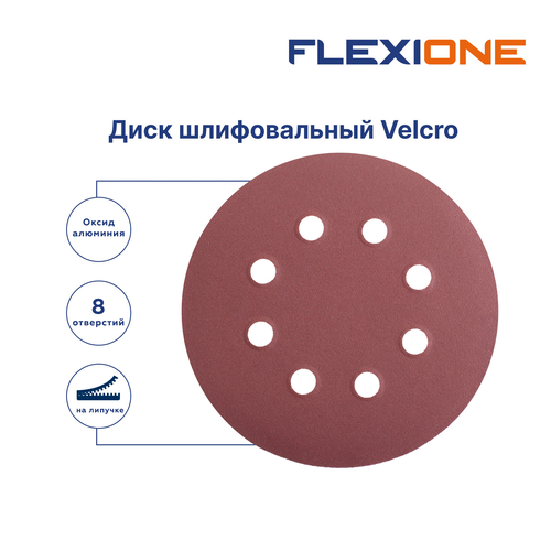 Шлифовальный диск FLEXIONE Velcro 8 отверстий P1000 125 мм 5 шт, детальное фото