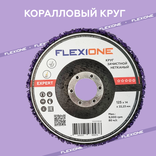 Шлифовальный круг FLEXIONE Expert 125 мм 1 шт, крупный план