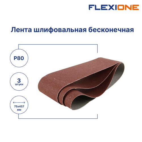 Шлифовальная лента FLEXIONE Expert P80 75х457 мм 3 шт, крупный план