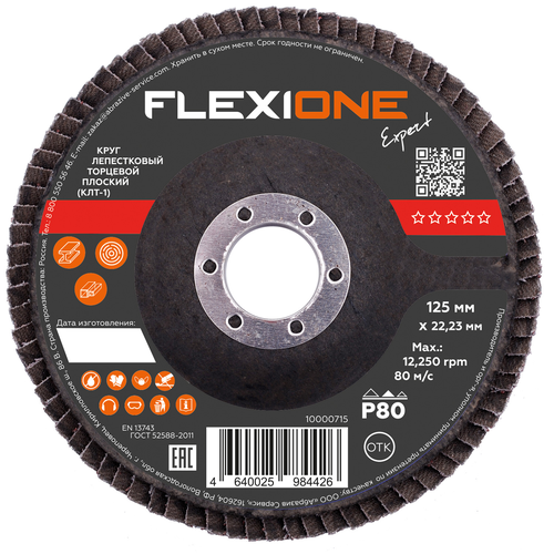 Шлифовальный круг плоский FLEXIONE Expert P80 125 мм 1 шт, детальное фото