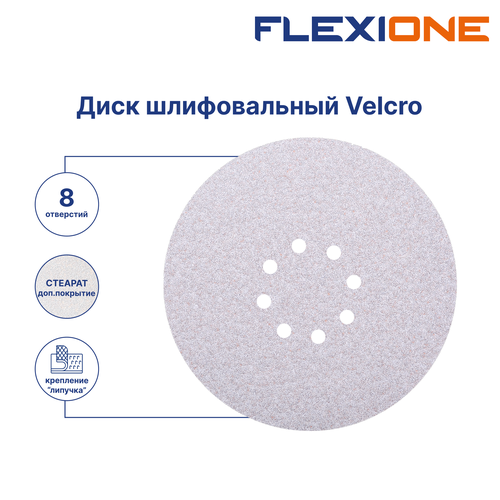 Шлифовальный диск FLEXIONE Velcro 8 отверстий P120 S 225 мм 5 шт, крупный план