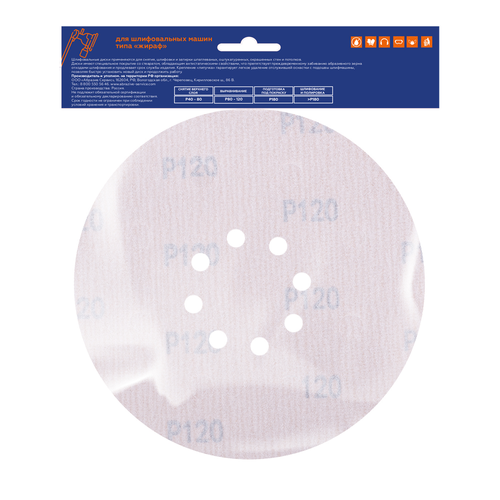 Шлифовальный диск FLEXIONE Velcro 8 отверстий P120 S 225 мм 5 шт, фотография