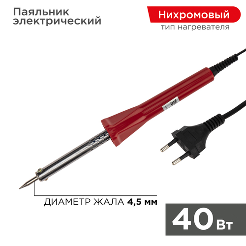 Паяльник электрический Kranz Classic 12-0123-4 40 Вт, фотография