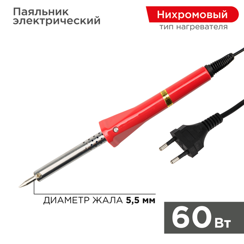 Паяльник электрический Kranz Classic 12-0124-4 60 Вт, картинка