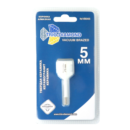 Коронка по керамограниту TRIO-DIAMOND Vacuum Brazed VB005 5 мм, фотография