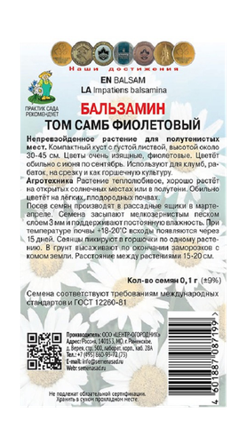 Бальзамин Том Самб фиолетовый 0,1гр, картинка