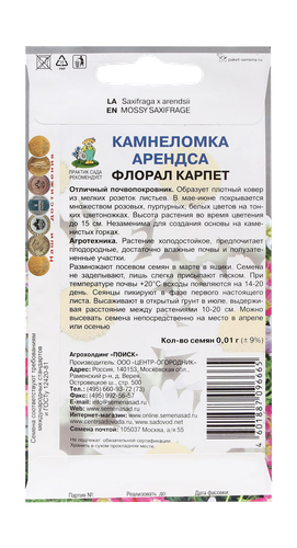 Камнеломка Арендса Флорал карпет 0,01гр, фото