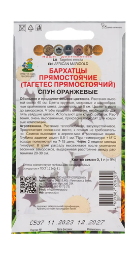 Бархатцы прямостоячие Спун оранжевые 0,1гр, крупный план
