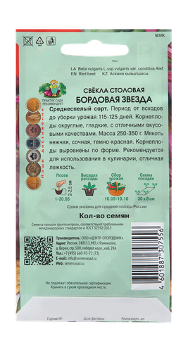 Свекла столовая Бордовая звезда  3гр, вид