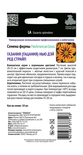 Газания Нью Дэй Ред Страйп 10шт, детальное фото