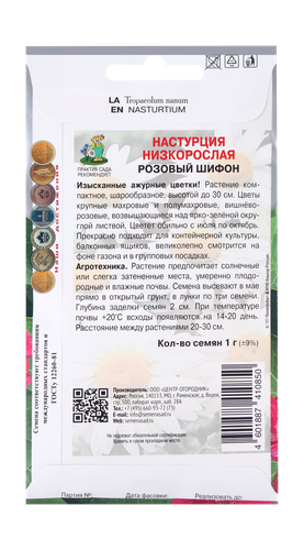 Настурция низкорослая Розовый Шифон 1гр, крупный план