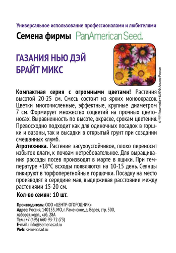 Газания Нью Дэй Брайт Микс 10шт, вид